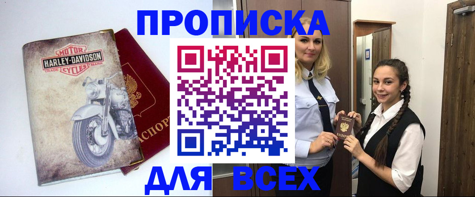 временная регистрация недорого в Черноголовке