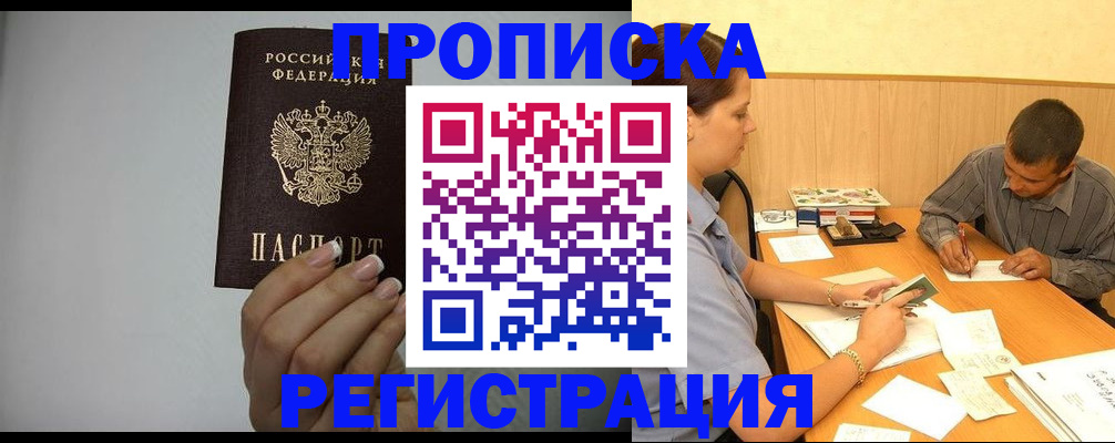 прописка иностранных граждан в Черноголовке