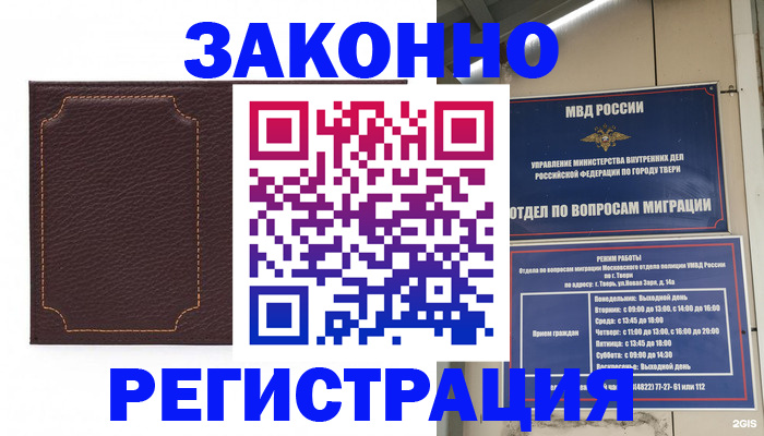 временная регистрация законно в Черноголовке