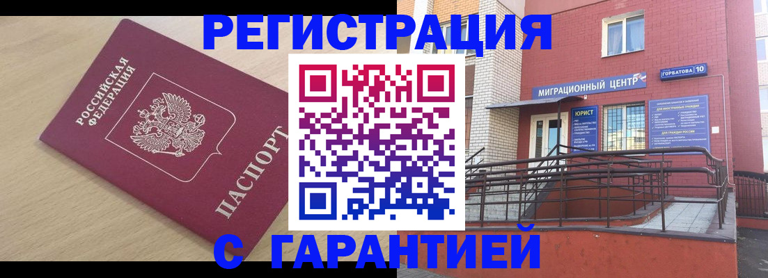 миграционный учет в Черноголовке
